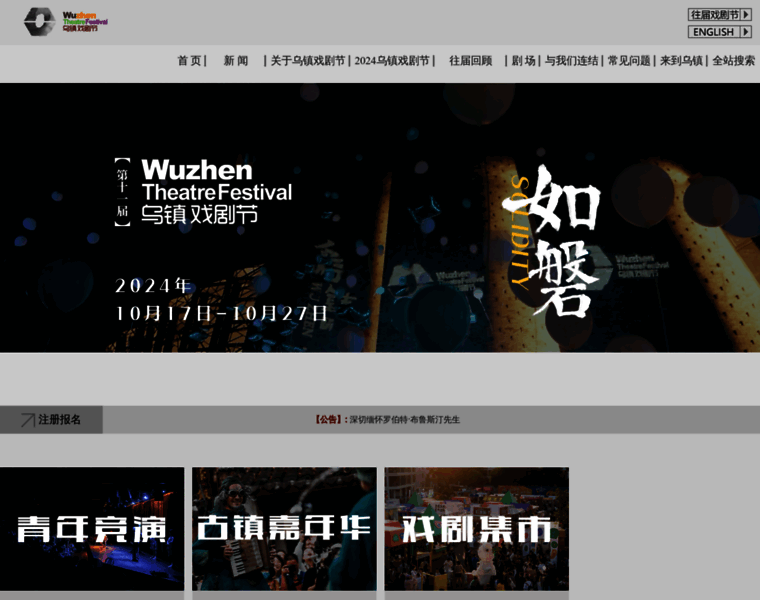 Wuzhenfestival.com thumbnail
