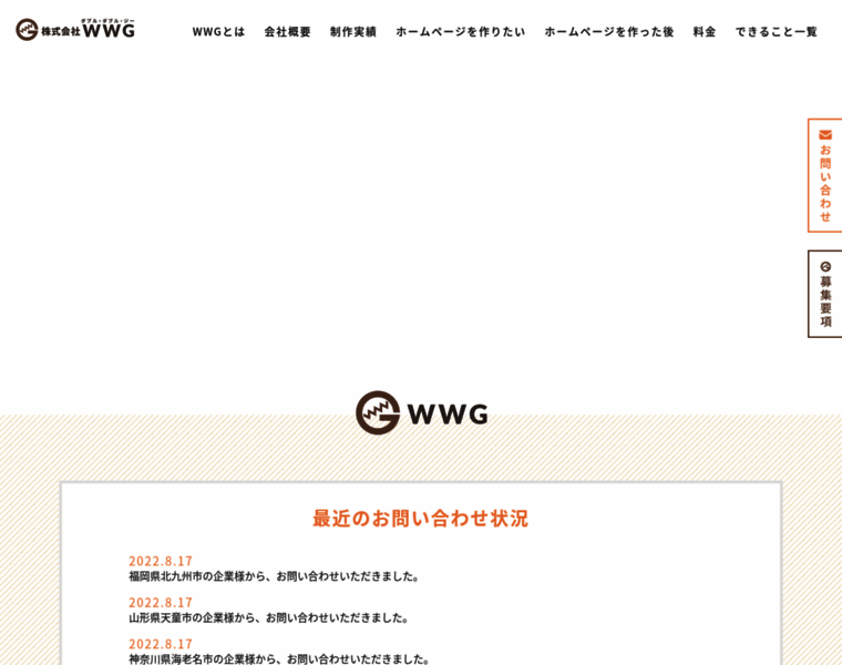 Wwg.co.jp thumbnail