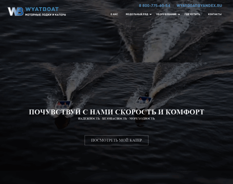 Wyatboat.ru thumbnail