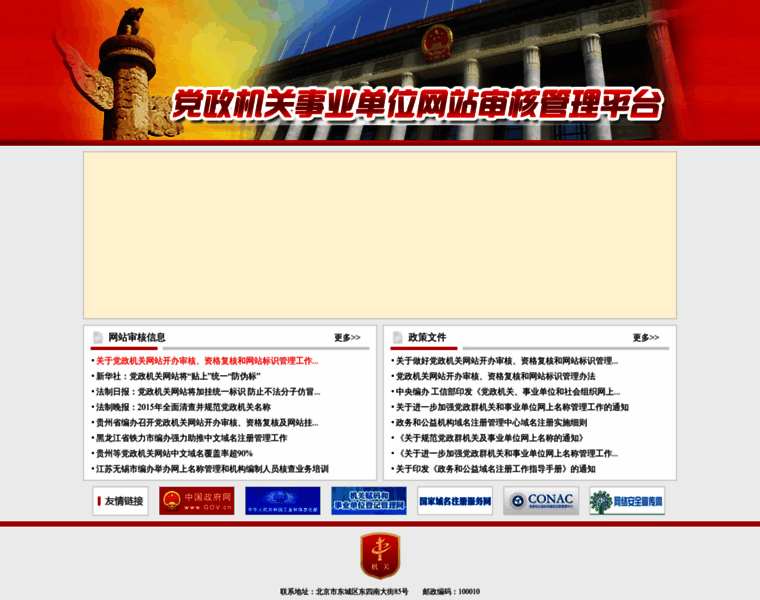 Wzsh.scopsr.gov.cn thumbnail