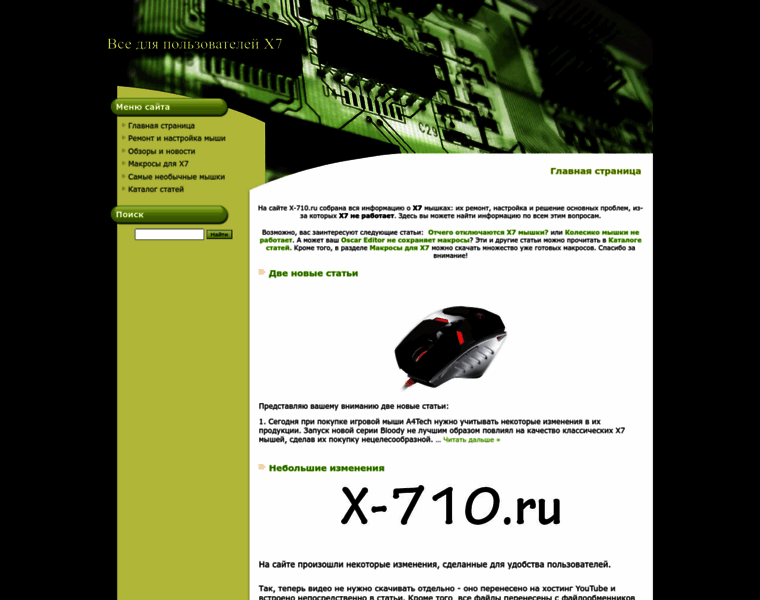 X-710.ru thumbnail
