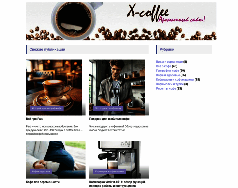 X-coffee.ru thumbnail
