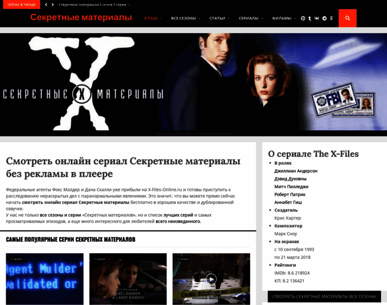 X-files-online.ru thumbnail