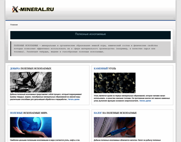 X-mineral.ru thumbnail
