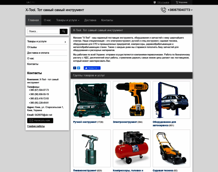 X-tool.com.ua thumbnail