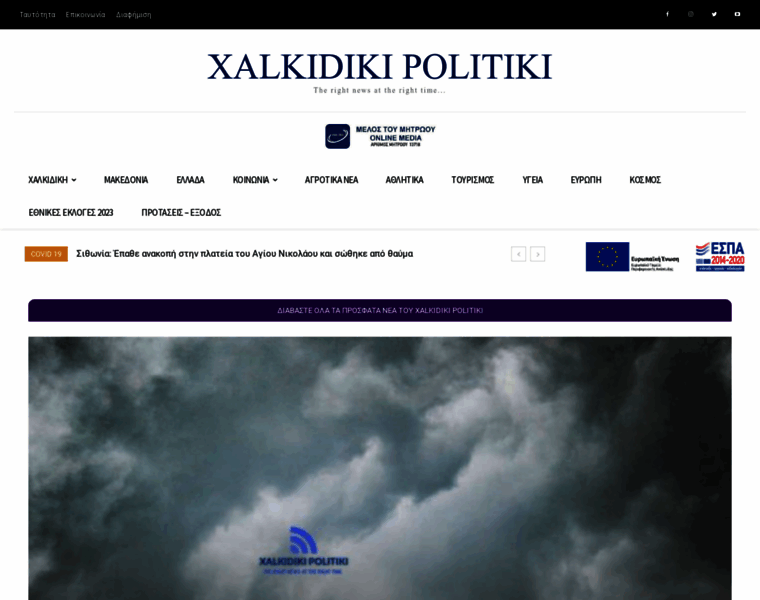 Xalkidikipolitiki.com thumbnail