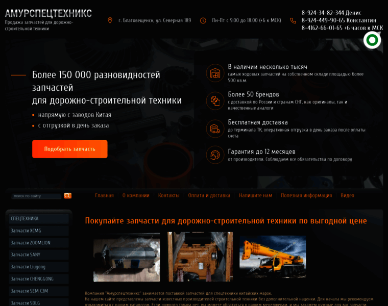 Xcmgpartc.ru thumbnail