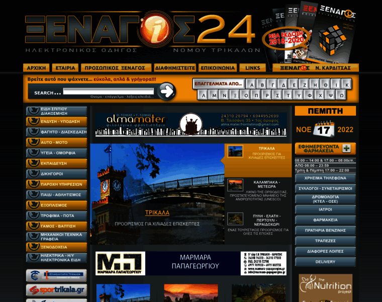 Xenagos24.gr thumbnail