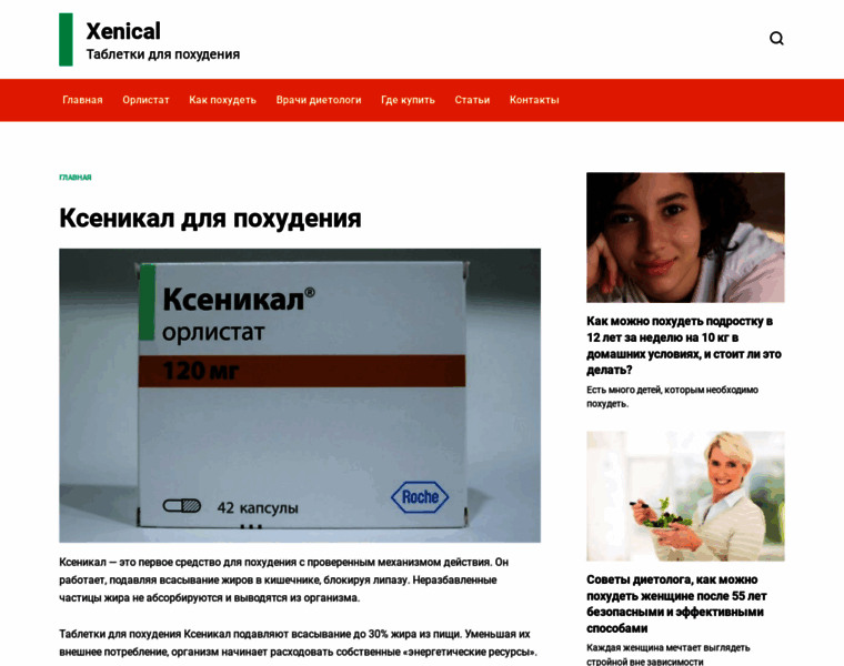Xenical.ru thumbnail