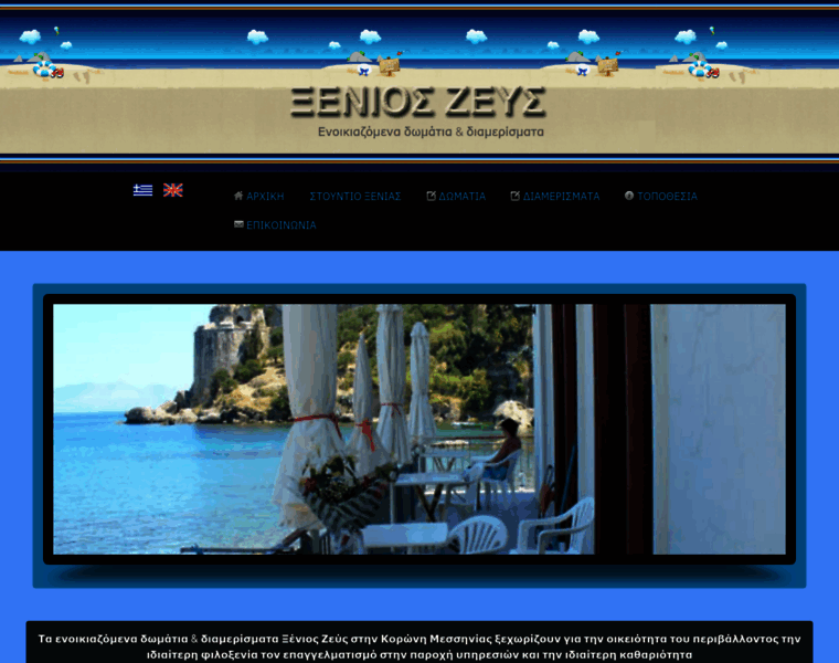 Xenioszeuskoroni.com thumbnail Xenioszeuskoroni.com thumbnail