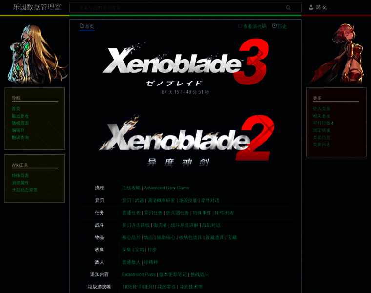 Xenoblade2.cn thumbnail