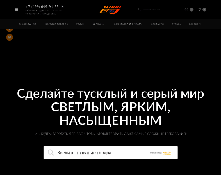 Xenon-led.ru thumbnail