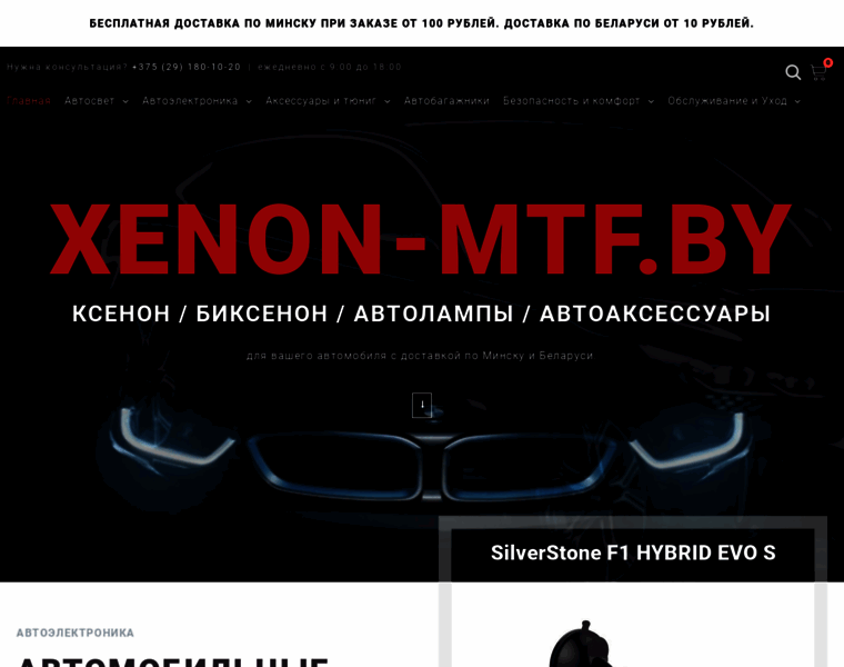 Xenon-mtf.by thumbnail