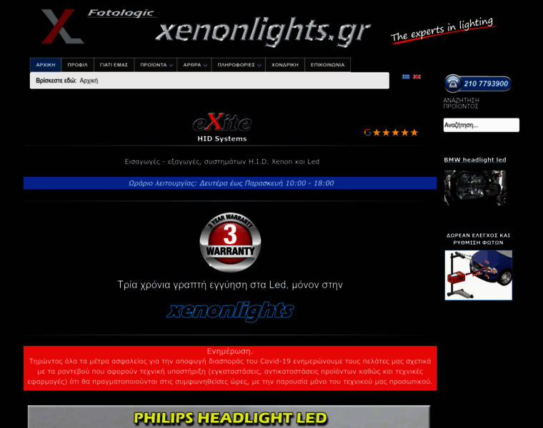 Xenonlights.gr thumbnail