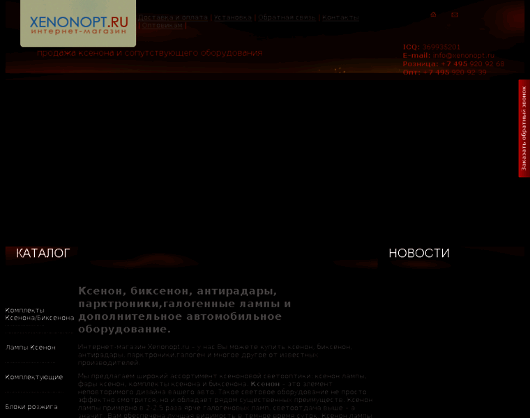 Xenonopt.ru thumbnail