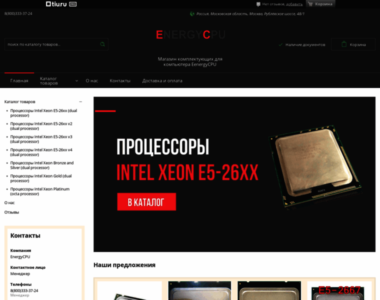 Xeon-shop.ru thumbnail