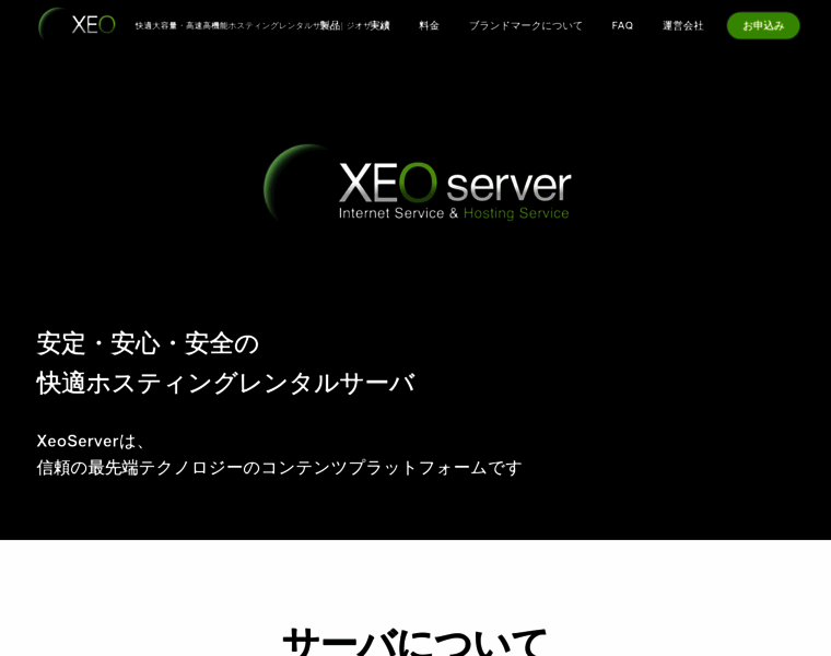 Xeoserver.jp thumbnail