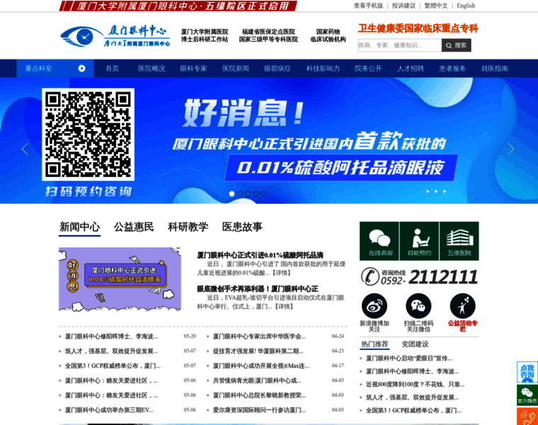 Xiameneye.org.cn thumbnail