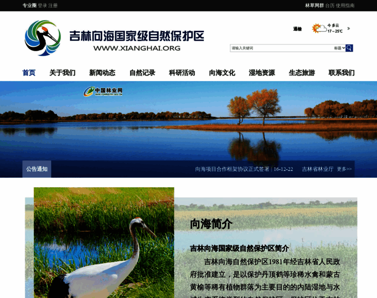 Xianghai.org thumbnail Xianghai.org thumbnail