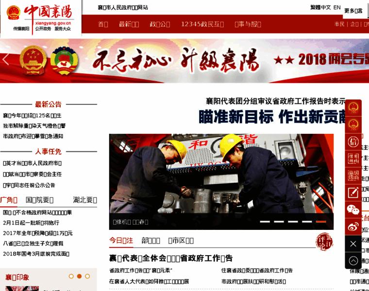 Xiangyang.gov.cn thumbnail