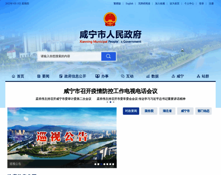 Xianning.gov.cn thumbnail