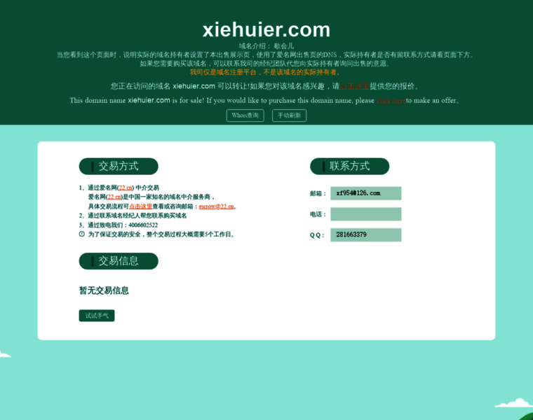 Xiehuier.com thumbnail