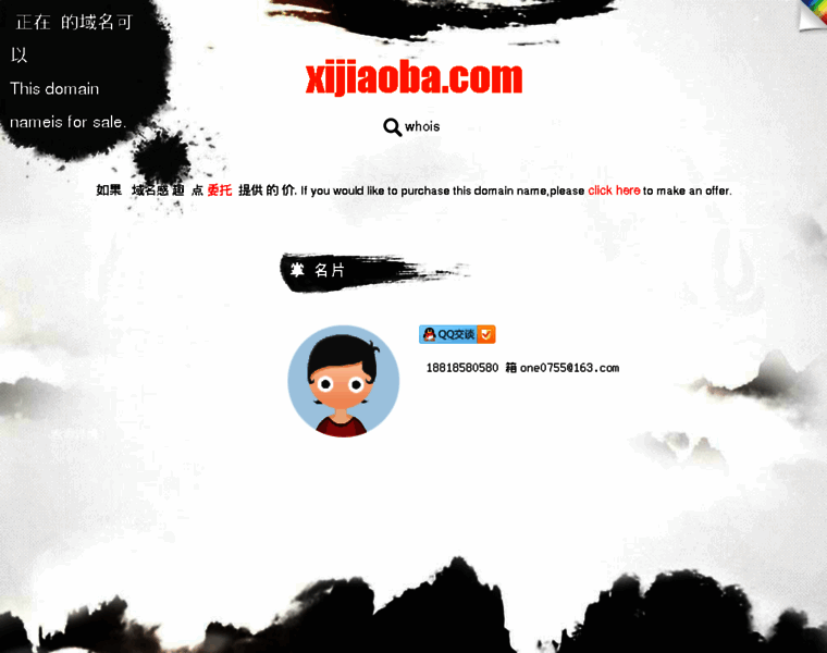 Xijiaoba.com thumbnail
