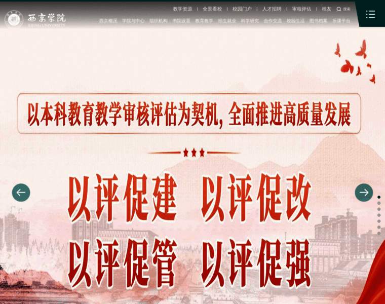 Xijing.edu.cn thumbnail