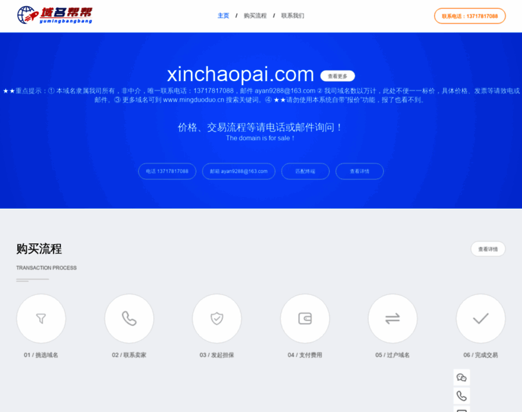 Xinchaopai.com thumbnail