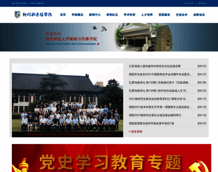 Xinchuan.njnu.edu.cn thumbnail