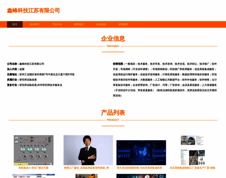 Xinfeng-tech.com thumbnail