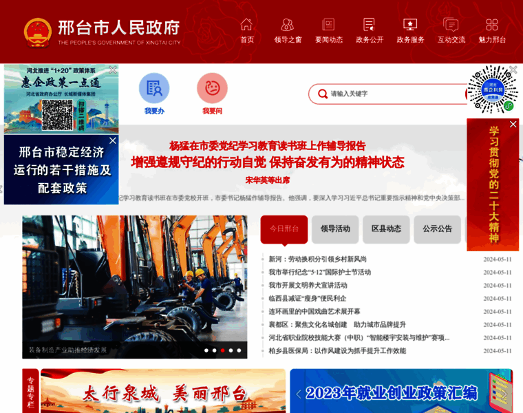 Xingtai.gov.cn thumbnail
