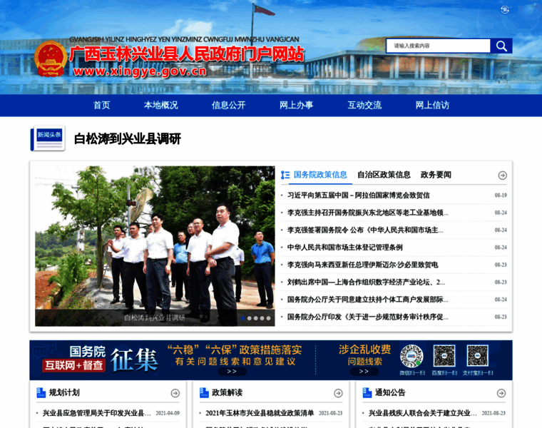 Xingye.gov.cn thumbnail