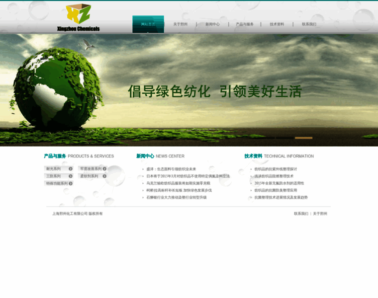 Xingzhouchemicals.com thumbnail