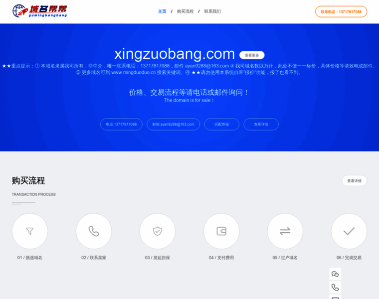 Xingzuobang.com thumbnail