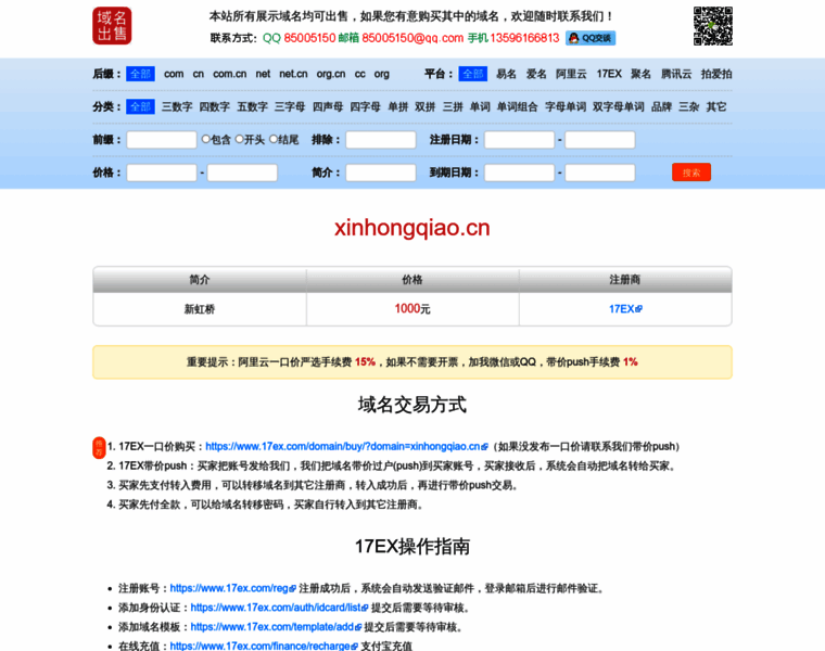 Xinhongqiao.cn thumbnail