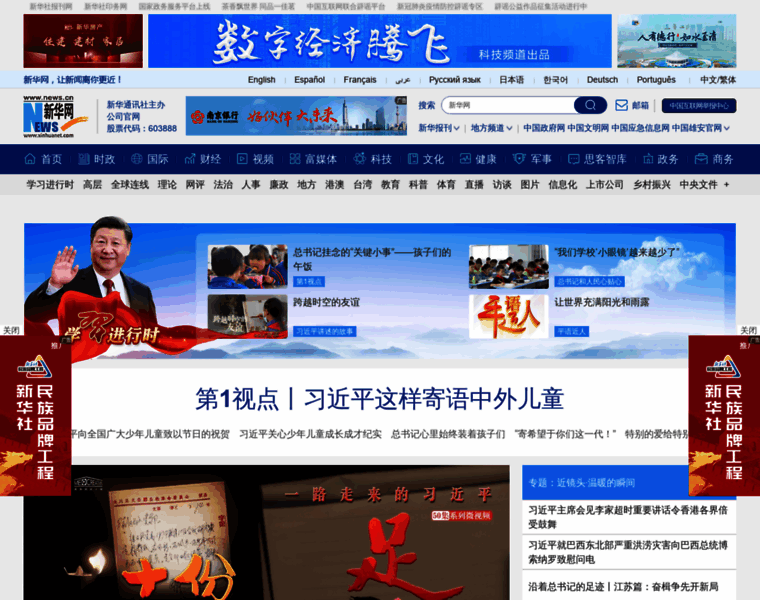 Xinhua.cn thumbnail