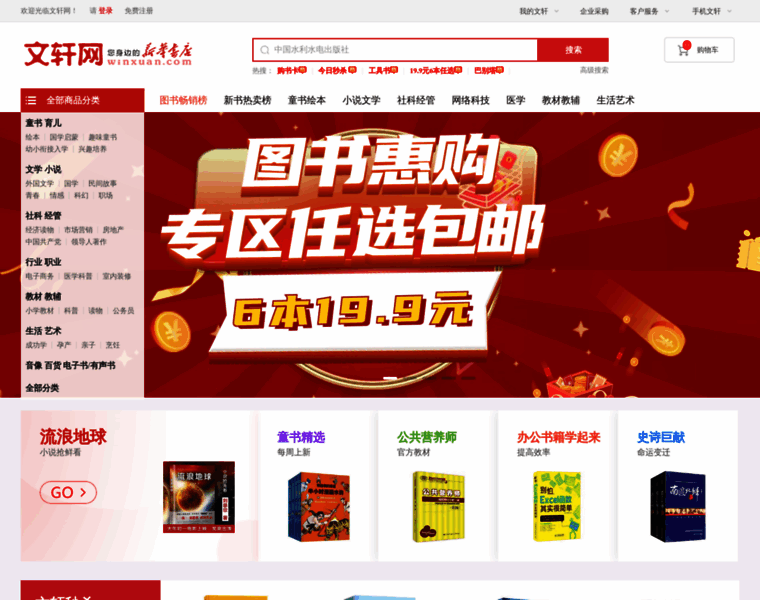 Xinhuabookstore.com thumbnail
