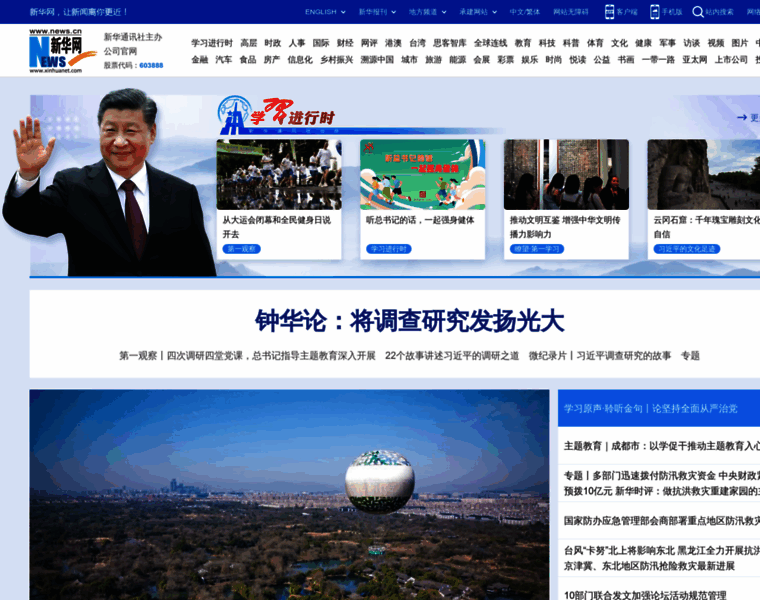 Xinhuanet.cn thumbnail