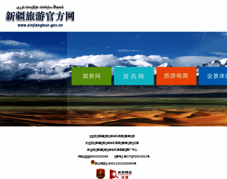 Xinjiangtour.gov.cn thumbnail