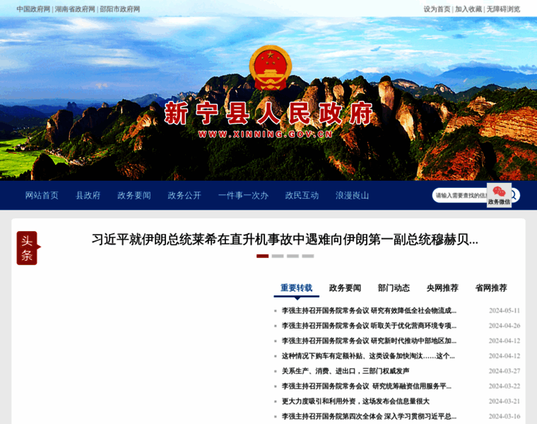 Xinning.gov.cn thumbnail