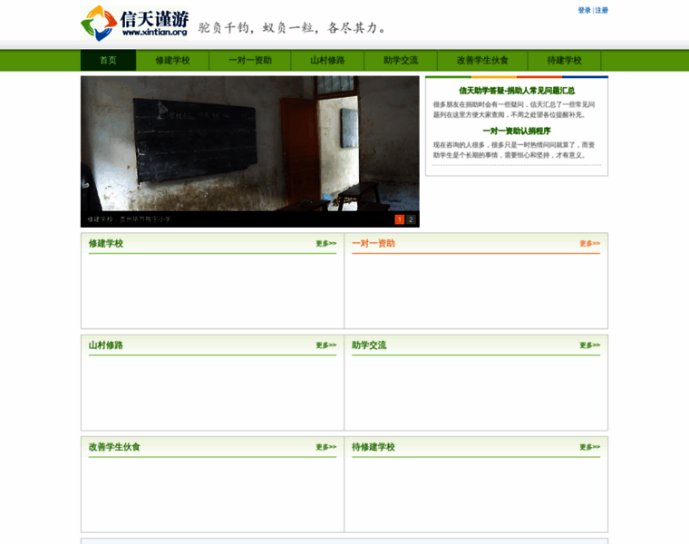 Xintian.org thumbnail