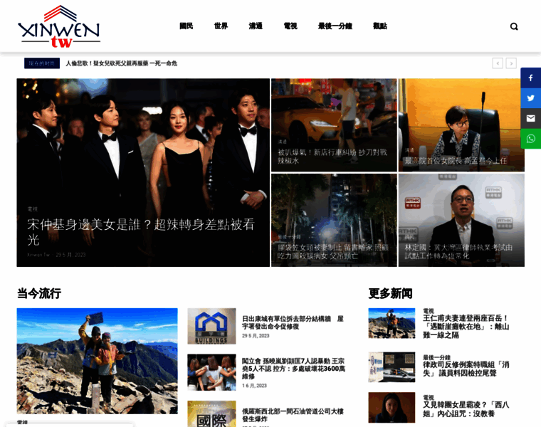 Xinwen-tw.com thumbnail