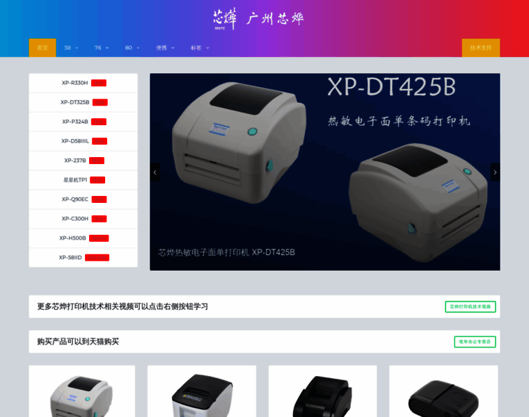 Xinyeprinter.com.cn thumbnail