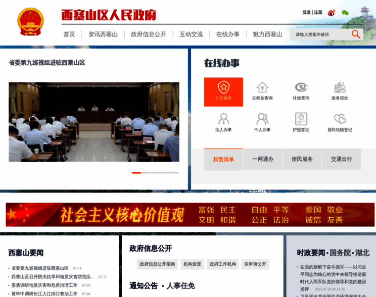 Xisaishan.gov.cn thumbnail