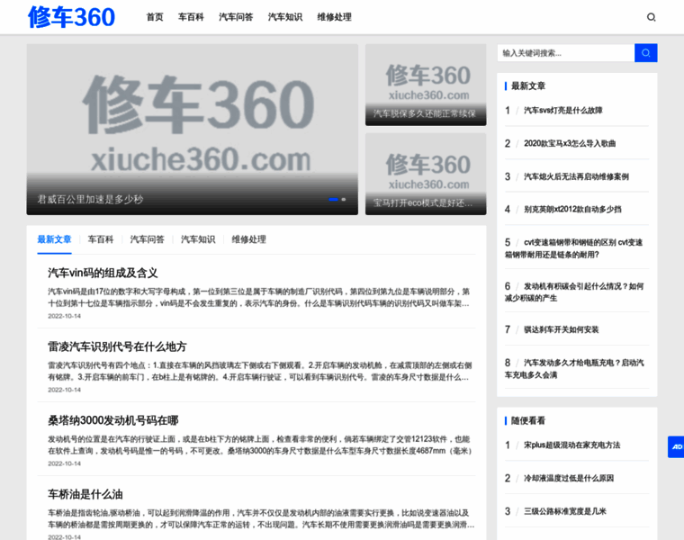 Xiuche360.com thumbnail