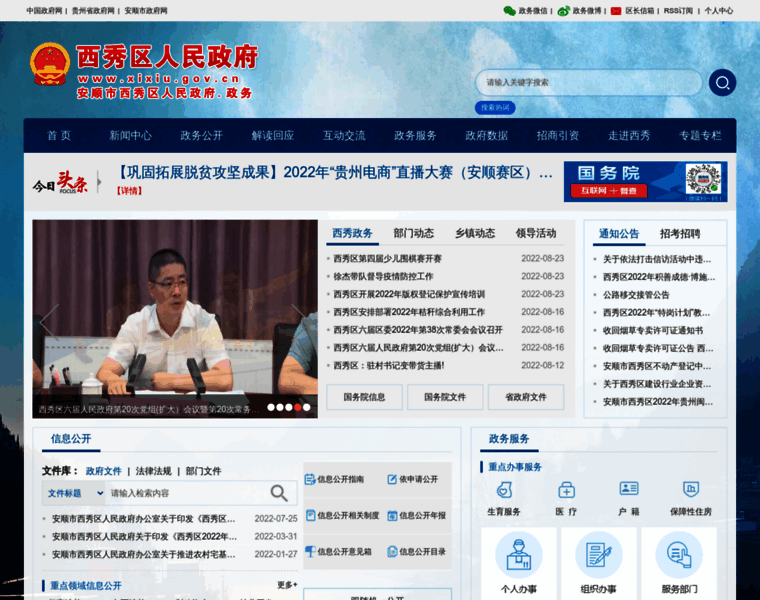 Xixiu.gov.cn thumbnail