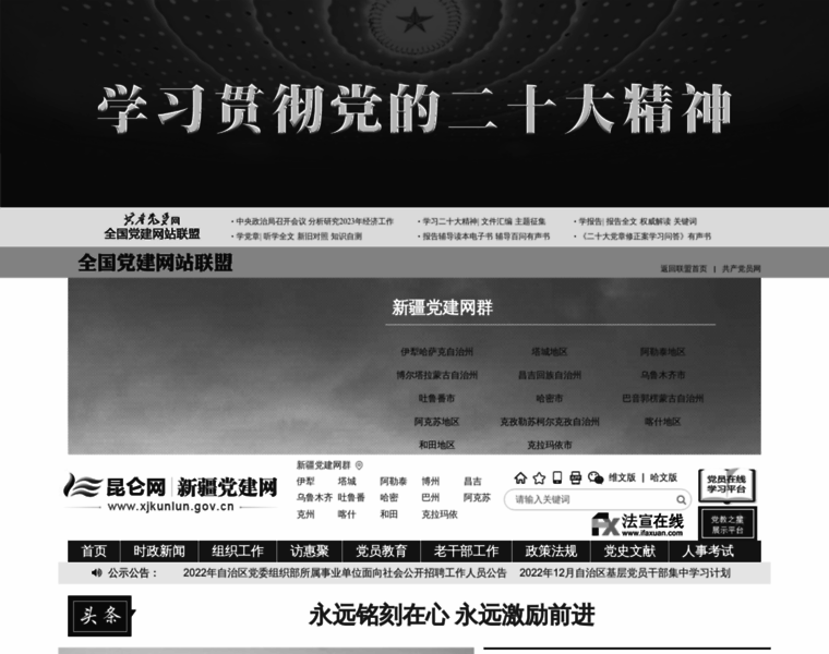 Xjkunlun.gov.cn thumbnail