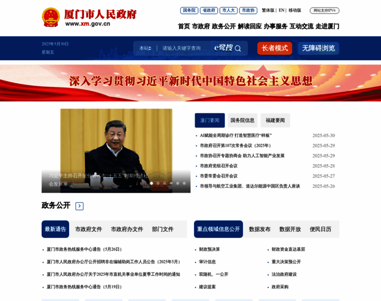 Xm.gov.cn thumbnail Xm.gov.cn thumbnail