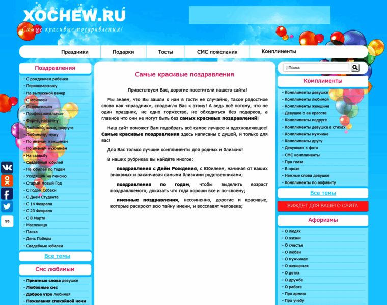 Xochew.ru thumbnail